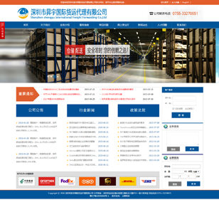 深圳市昇宇國際貨運代理有限公司